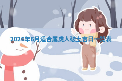 今天2025年7月3日万年历定婚吉日查询,订婚是好日子吗