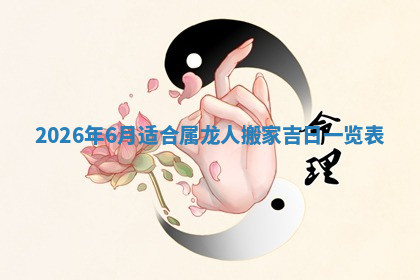 今天2025年7月3日万年历定婚吉日查询,订婚是好日子吗