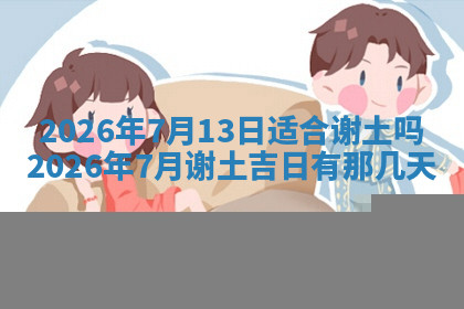 今天2025年7月3日万年历定婚吉日查询,订婚是好日子吗