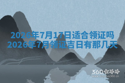 今天2025年7月3日万年历定婚吉日查询,订婚是好日子吗