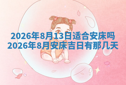今天2025年7月3日万年历定婚吉日查询,订婚是好日子吗