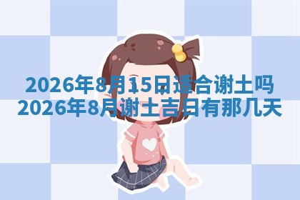 今天2025年7月3日万年历定婚吉日查询,订婚是好日子吗