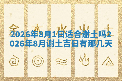 今天2025年7月3日万年历定婚吉日查询,订婚是好日子吗