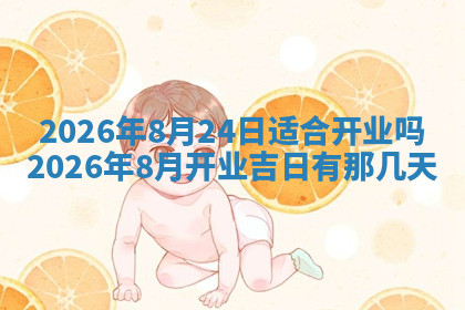 今天2025年7月3日万年历定婚吉日查询,订婚是好日子吗