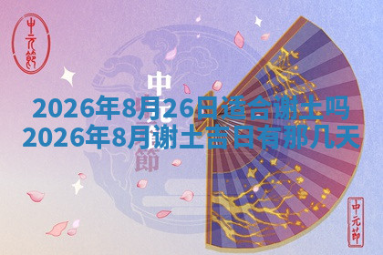 今天2025年7月3日万年历定婚吉日查询,订婚是好日子吗