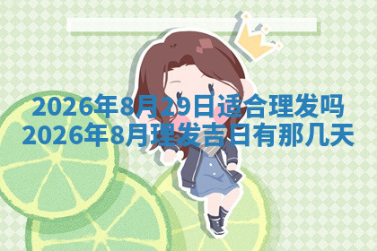 今天2025年7月3日万年历定婚吉日查询,订婚是好日子吗