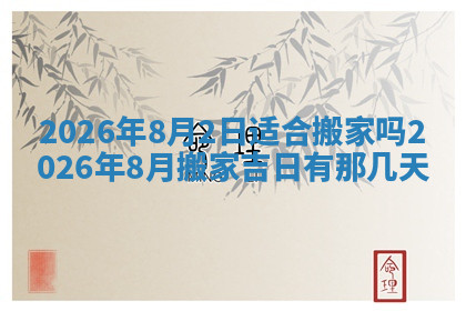 今天2025年7月3日万年历定婚吉日查询,订婚是好日子吗