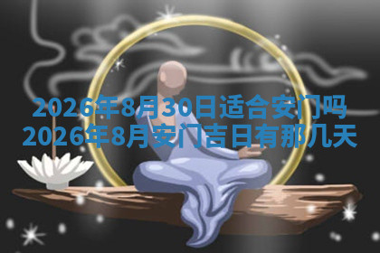 今天2025年7月3日万年历定婚吉日查询,订婚是好日子吗