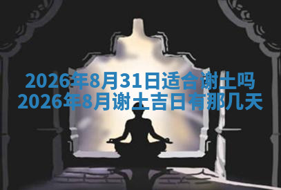 今天2025年7月3日万年历定婚吉日查询,订婚是好日子吗