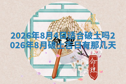 今天2025年7月3日万年历定婚吉日查询,订婚是好日子吗