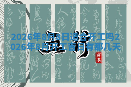今天2025年7月3日万年历定婚吉日查询,订婚是好日子吗