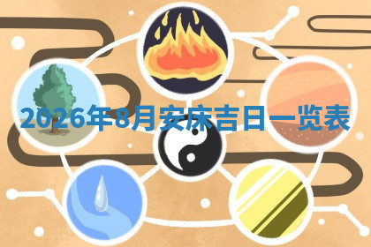今天2025年7月3日万年历定婚吉日查询,订婚是好日子吗