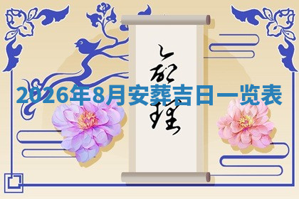 今天2025年7月3日万年历定婚吉日查询,订婚是好日子吗