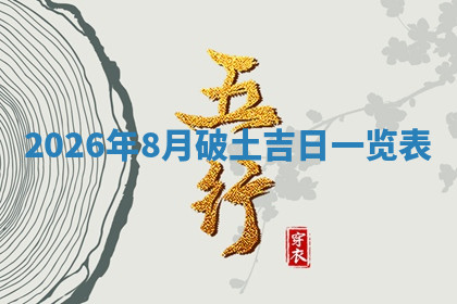 今天2025年7月3日万年历定婚吉日查询,订婚是好日子吗