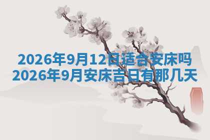 今天2025年7月3日万年历定婚吉日查询,订婚是好日子吗