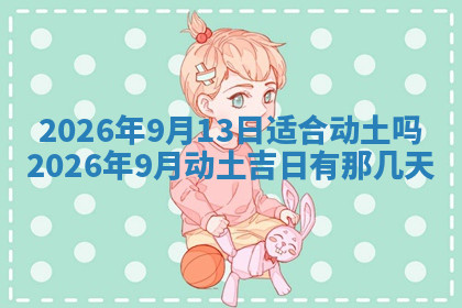 今天2025年7月3日万年历定婚吉日查询,订婚是好日子吗