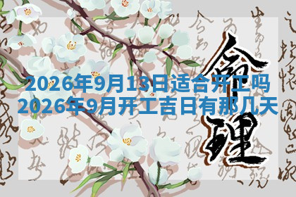 今天2025年7月3日万年历定婚吉日查询,订婚是好日子吗