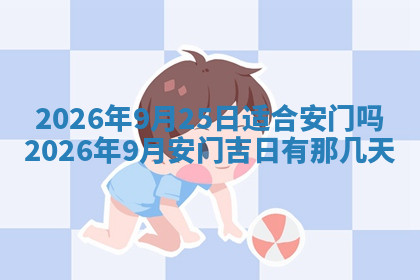 今天2025年7月3日万年历定婚吉日查询,订婚是好日子吗