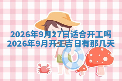 今天2025年7月3日万年历定婚吉日查询,订婚是好日子吗