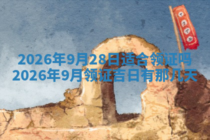 今天2025年7月3日万年历定婚吉日查询,订婚是好日子吗
