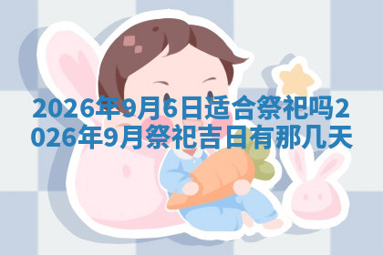 今天2025年7月3日万年历定婚吉日查询,订婚是好日子吗