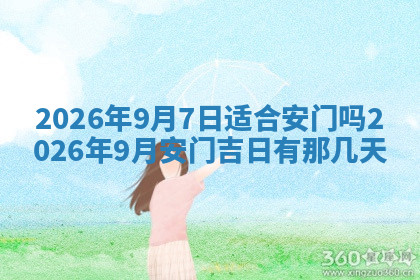 今天2025年7月3日万年历定婚吉日查询,订婚是好日子吗