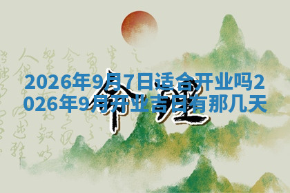 今天2025年7月3日万年历定婚吉日查询,订婚是好日子吗