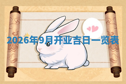 今天2025年7月3日万年历定婚吉日查询,订婚是好日子吗