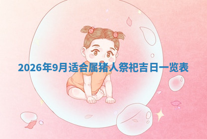 今天2025年7月3日万年历定婚吉日查询,订婚是好日子吗