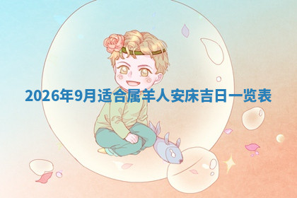 今天2025年7月3日万年历定婚吉日查询,订婚是好日子吗