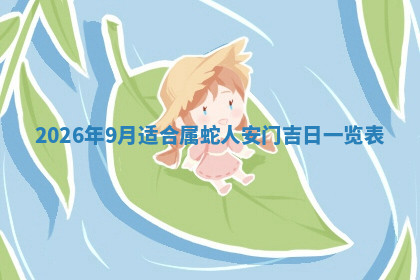 今天2025年7月3日万年历定婚吉日查询,订婚是好日子吗