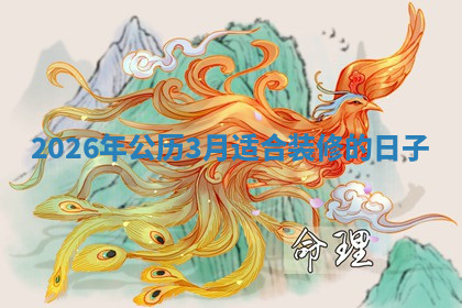 装修黄道吉日 装修黄道吉日