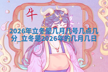 今天2025年7月3日万年历定婚吉日查询,订婚是好日子吗