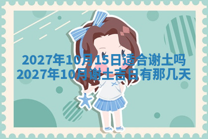 今天2025年7月3日万年历定婚吉日查询,订婚是好日子吗