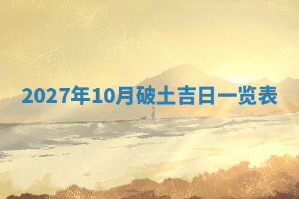 今天2025年7月3日万年历定婚吉日查询,订婚是好日子吗