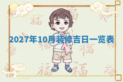 今天2025年7月3日万年历定婚吉日查询,订婚是好日子吗