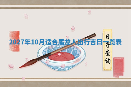 今天2025年7月3日万年历定婚吉日查询,订婚是好日子吗