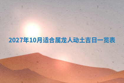 今天2025年7月3日万年历定婚吉日查询,订婚是好日子吗