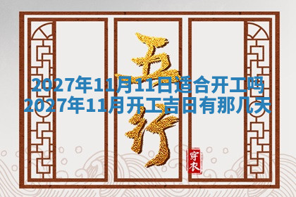 今天2025年7月3日万年历定婚吉日查询,订婚是好日子吗