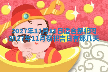 今天2025年7月3日万年历定婚吉日查询,订婚是好日子吗