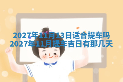 今天2025年7月3日万年历定婚吉日查询,订婚是好日子吗