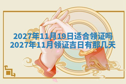 今天2025年7月3日万年历定婚吉日查询,订婚是好日子吗