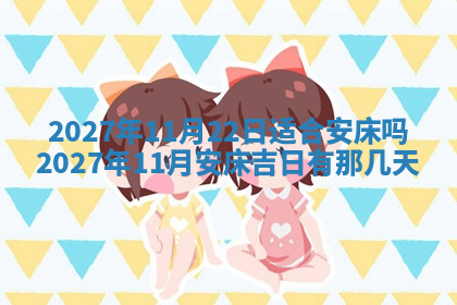 今天2025年7月3日万年历定婚吉日查询,订婚是好日子吗