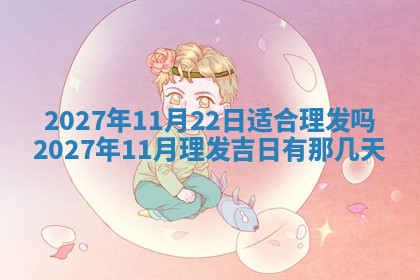 今天2025年7月3日万年历定婚吉日查询,订婚是好日子吗