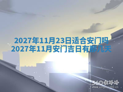 今天2025年7月3日万年历定婚吉日查询,订婚是好日子吗