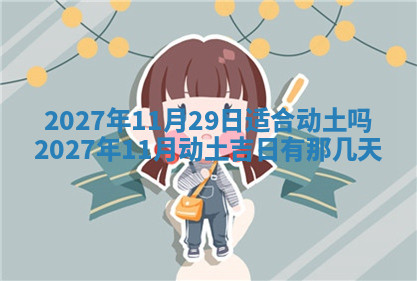 今天2025年7月3日万年历定婚吉日查询,订婚是好日子吗