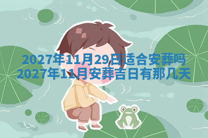 今天2025年7月3日万年历定婚吉日查询,订婚是好日子吗