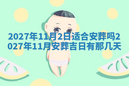 今天2025年7月3日万年历定婚吉日查询,订婚是好日子吗