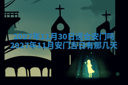 今天2025年7月3日万年历定婚吉日查询,订婚是好日子吗