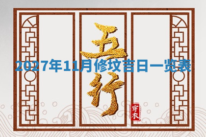 今天2025年7月3日万年历定婚吉日查询,订婚是好日子吗